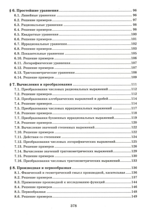 Дополнительное изображение книги «Математика. Решение задач для подготовки к ЕГЭ: 10-11 классы: профильный уровень»