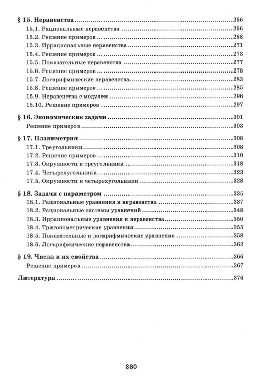 Дополнительное изображение книги «Математика. Решение задач для подготовки к ЕГЭ: 10-11 классы: профильный уровень»