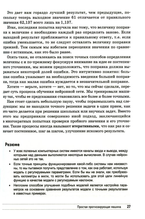 Дополнительное изображение книги «Создаем нейронную сеть»