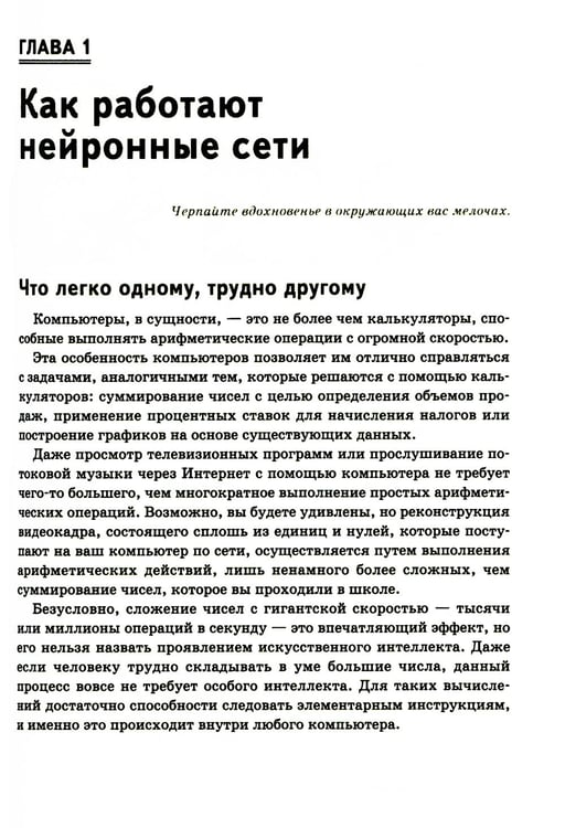 Дополнительное изображение книги «Создаем нейронную сеть»