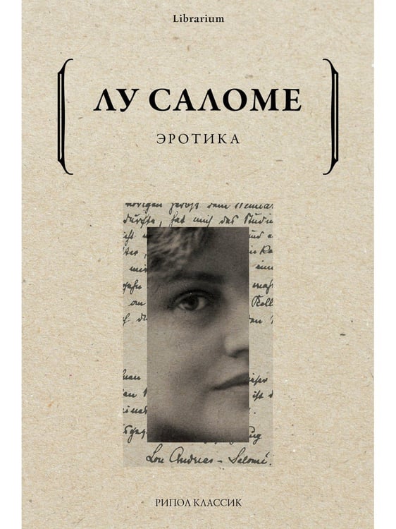 Дополнительное изображение книги «Эротика»