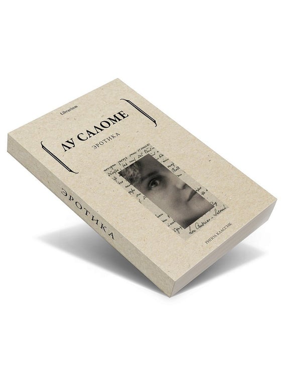 Дополнительное изображение книги «Эротика»