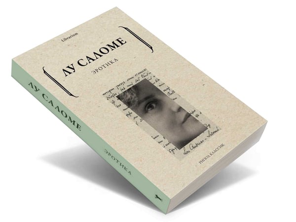 Дополнительное изображение книги «Эротика»
