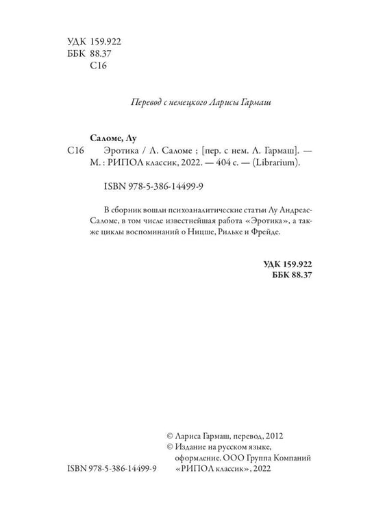 Дополнительное изображение книги «Эротика»