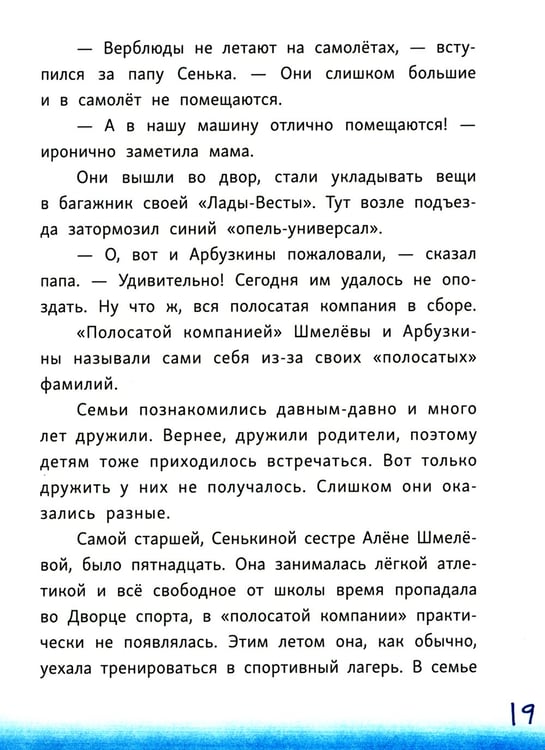 Дополнительное изображение книги «Сенька и море»