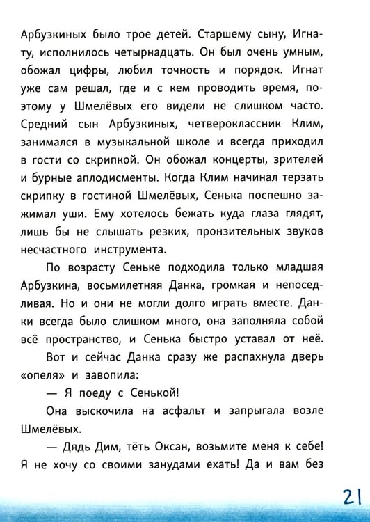 Дополнительное изображение книги «Сенька и море»