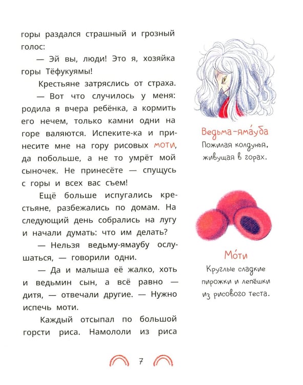 Дополнительное изображение книги «Ямори, тигр и обезьяна. Японские сказки»