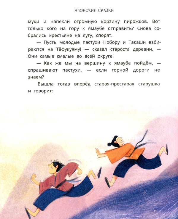 Дополнительное изображение книги «Ямори, тигр и обезьяна. Японские сказки»