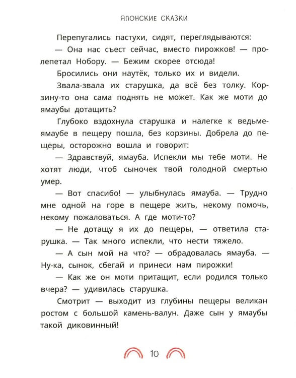 Дополнительное изображение книги «Ямори, тигр и обезьяна. Японские сказки»