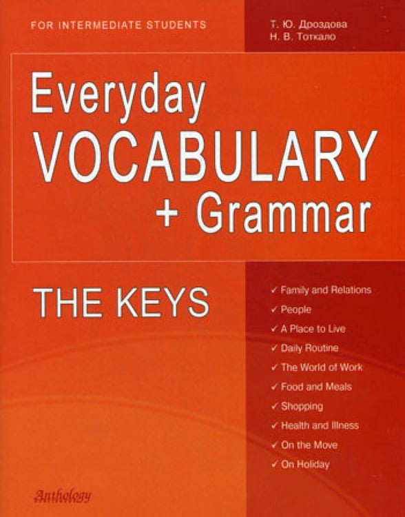 Обложка книги «Everyday VOCABULARY+Grammar. THE KEYS. For intermediate Students» — Дроздова Татьяна Юрьевна;Тоткало Наталья Владимировна, ISBN 9785949621882