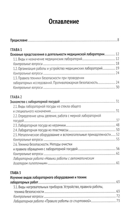 Дополнительное изображение книги «Физико-химические методы исследования и техника лабораторных работ: Учебник»