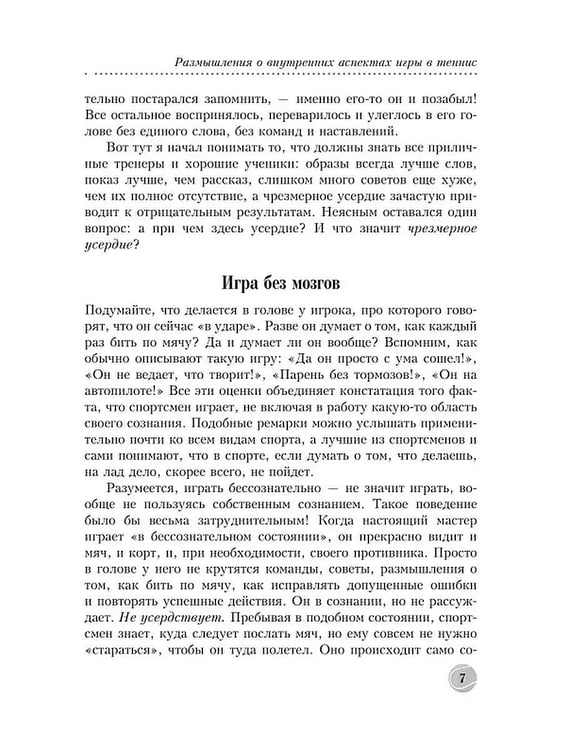 Дополнительное изображение книги «Теннис: психология успешной игры»