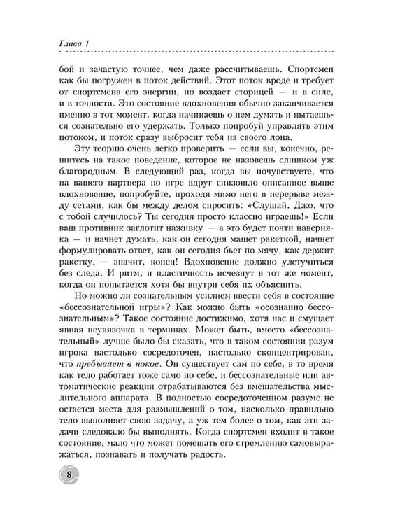 Дополнительное изображение книги «Теннис: психология успешной игры»