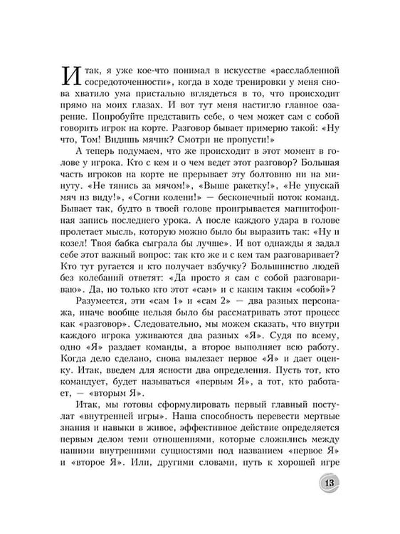 Дополнительное изображение книги «Теннис: психология успешной игры»