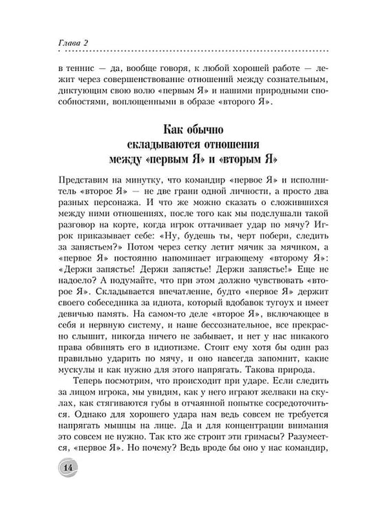 Дополнительное изображение книги «Теннис: психология успешной игры»