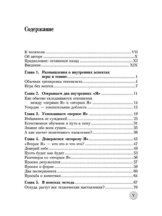 Дополнительное изображение книги «Теннис: психология успешной игры»