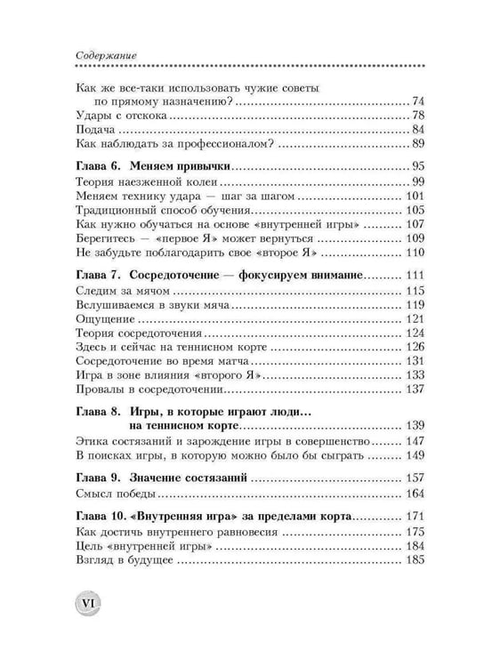 Дополнительное изображение книги «Теннис: психология успешной игры»