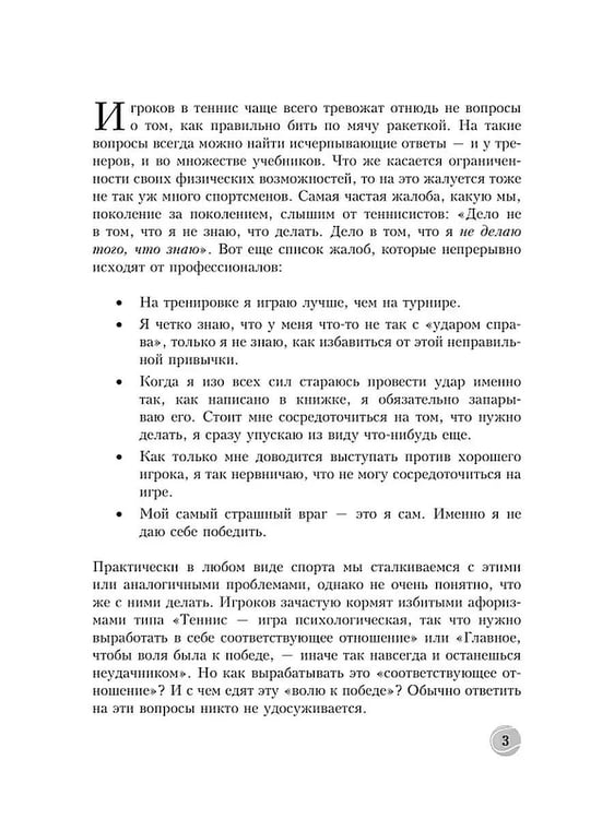 Дополнительное изображение книги «Теннис: психология успешной игры»