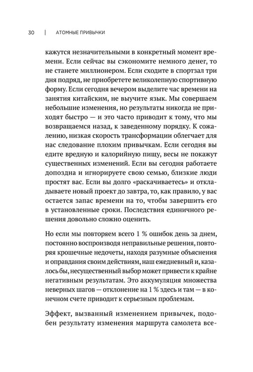 Дополнительное изображение книги «Атомные привычки. Как приобрести хорошие привычки и избавиться от плохих (обл.)»