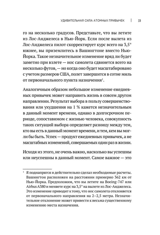 Дополнительное изображение книги «Атомные привычки. Как приобрести хорошие привычки и избавиться от плохих (обл.)»