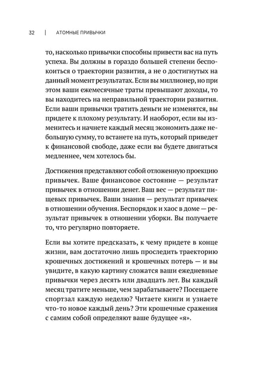 Дополнительное изображение книги «Атомные привычки. Как приобрести хорошие привычки и избавиться от плохих (обл.)»