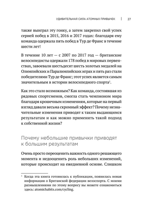 Дополнительное изображение книги «Атомные привычки. Как приобрести хорошие привычки и избавиться от плохих (обл.)»