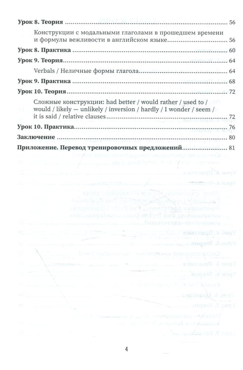 Дополнительное изображение книги «Английский язык: инструкция по применению для продолжающих»