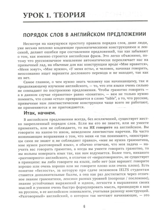 Дополнительное изображение книги «Английский язык: инструкция по применению для продолжающих»
