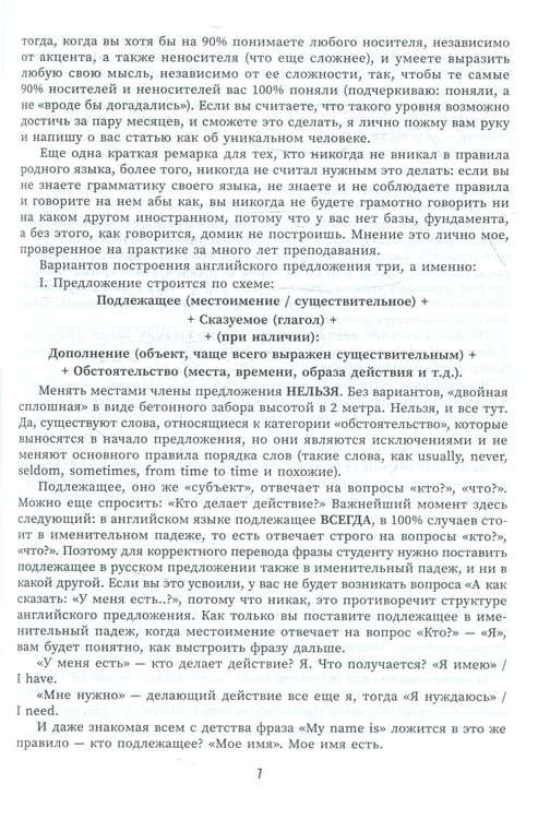 Дополнительное изображение книги «Английский язык: инструкция по применению для продолжающих»