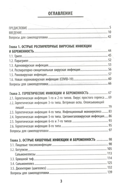 Дополнительное изображение книги «Инфекционные болезни при беременности: учебное пособие»