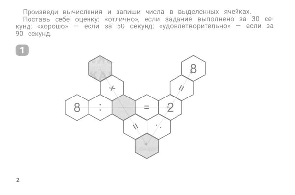 Дополнительное изображение книги «Арифметический сотовый тренажер для начальной школы»