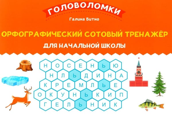 Дополнительное изображение книги «Орфографический сотовый тренажер для начальной школы»
