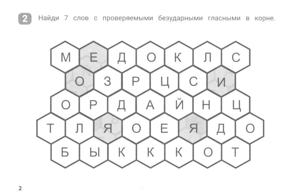 Дополнительное изображение книги «Орфографический сотовый тренажер для начальной школы»