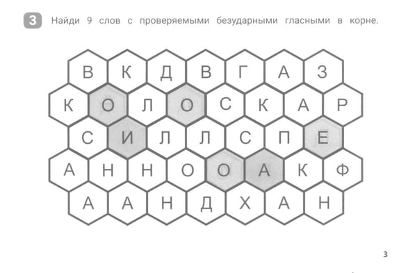 Дополнительное изображение книги «Орфографический сотовый тренажер для начальной школы»