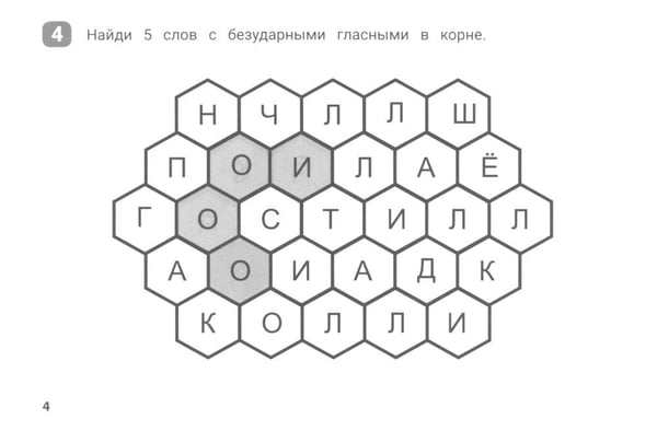 Дополнительное изображение книги «Орфографический сотовый тренажер для начальной школы»
