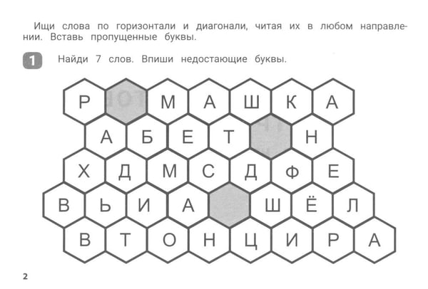Дополнительное изображение книги «Словарный сотовый тренажер для начальной школы»