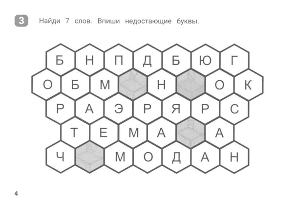 Дополнительное изображение книги «Словарный сотовый тренажер для начальной школы»