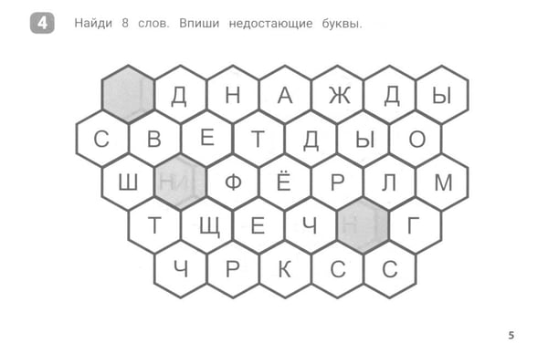 Дополнительное изображение книги «Словарный сотовый тренажер для начальной школы»