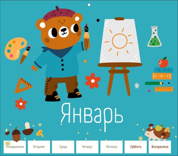 Дополнительное изображение книги «Не только уроки! Планер для школьника на учебный год недатированный»
