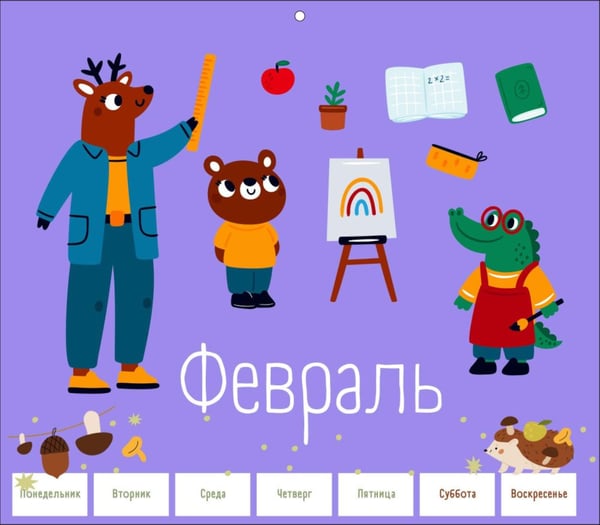 Дополнительное изображение книги «Не только уроки! Планер для школьника на учебный год недатированный»