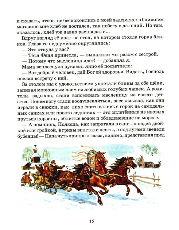 Дополнительное изображение книги «Обездоленное детство. Рассказы для детей»