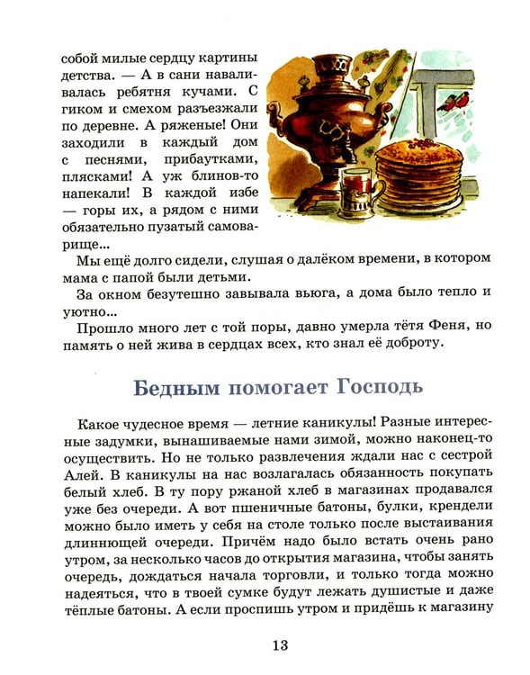 Дополнительное изображение книги «Обездоленное детство. Рассказы для детей»