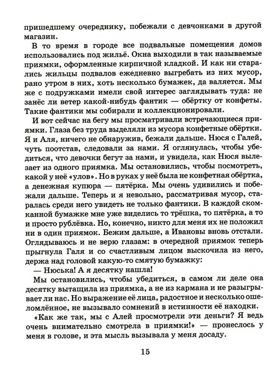 Дополнительное изображение книги «Обездоленное детство. Рассказы для детей»