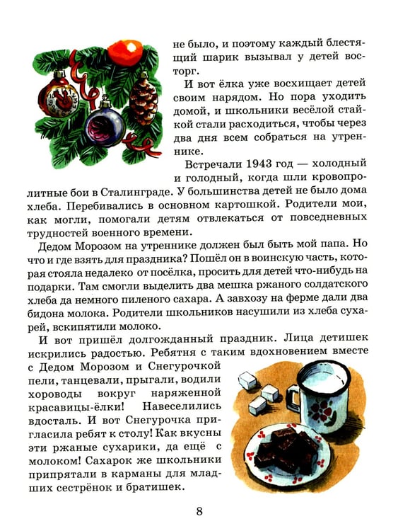 Дополнительное изображение книги «Обездоленное детство. Рассказы для детей»