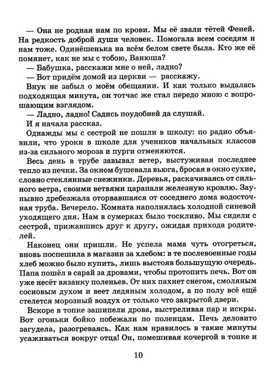 Дополнительное изображение книги «Обездоленное детство. Рассказы для детей»