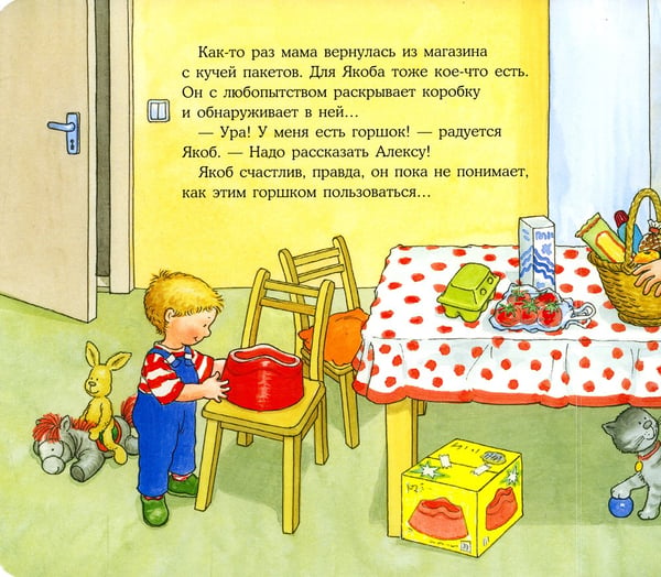 Дополнительное изображение книги «Якоб хочет на горшок»
