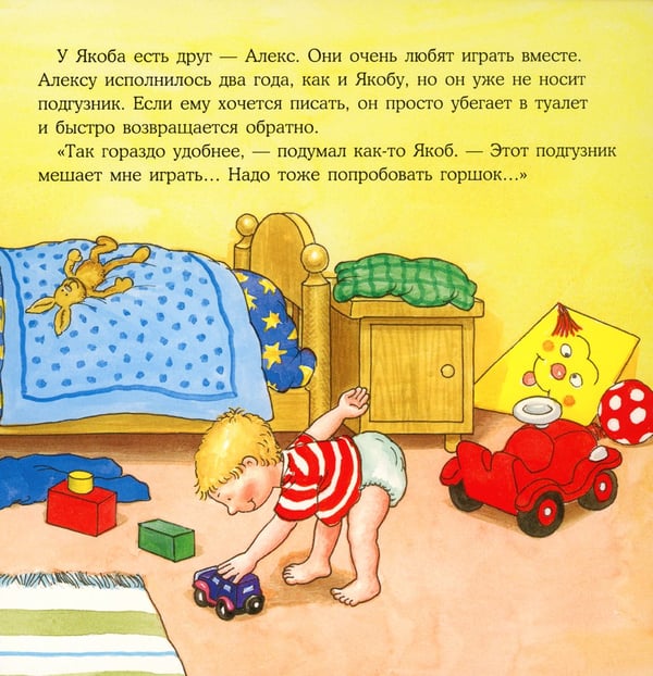 Дополнительное изображение книги «Якоб хочет на горшок»