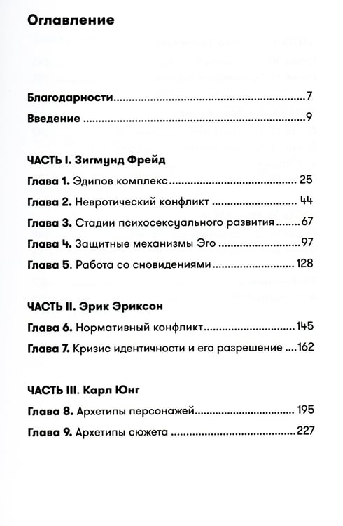 Дополнительное изображение книги «Психология для сценаристов: Построение конфликта в сюжете. 4-е изд. (обл.)»