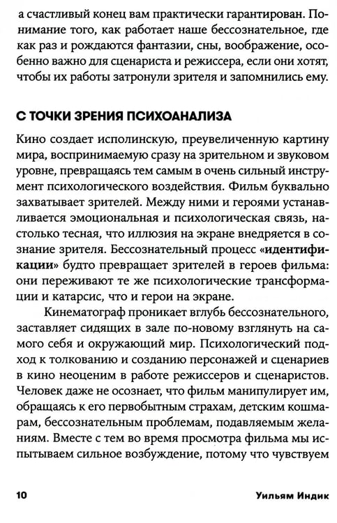 Дополнительное изображение книги «Психология для сценаристов: Построение конфликта в сюжете. 4-е изд. (обл.)»
