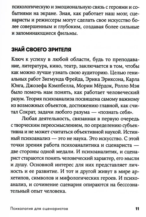 Дополнительное изображение книги «Психология для сценаристов: Построение конфликта в сюжете. 4-е изд. (обл.)»